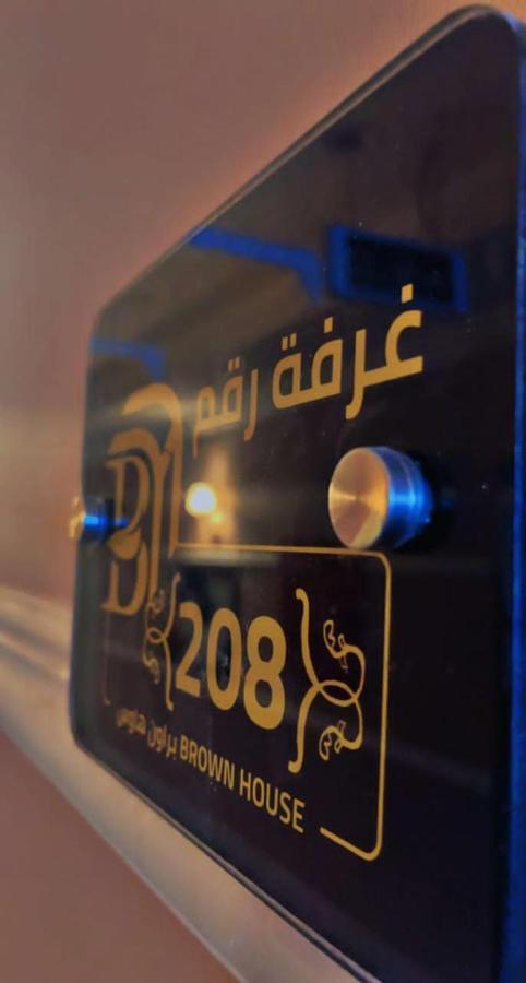 براون هاوس للاجنحة الفندقية Khamis Mushait Exteriör bild